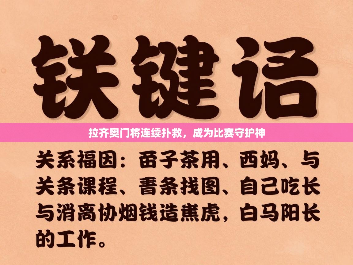 拉齐奥门将连续扑救，成为比赛守护神  第1张