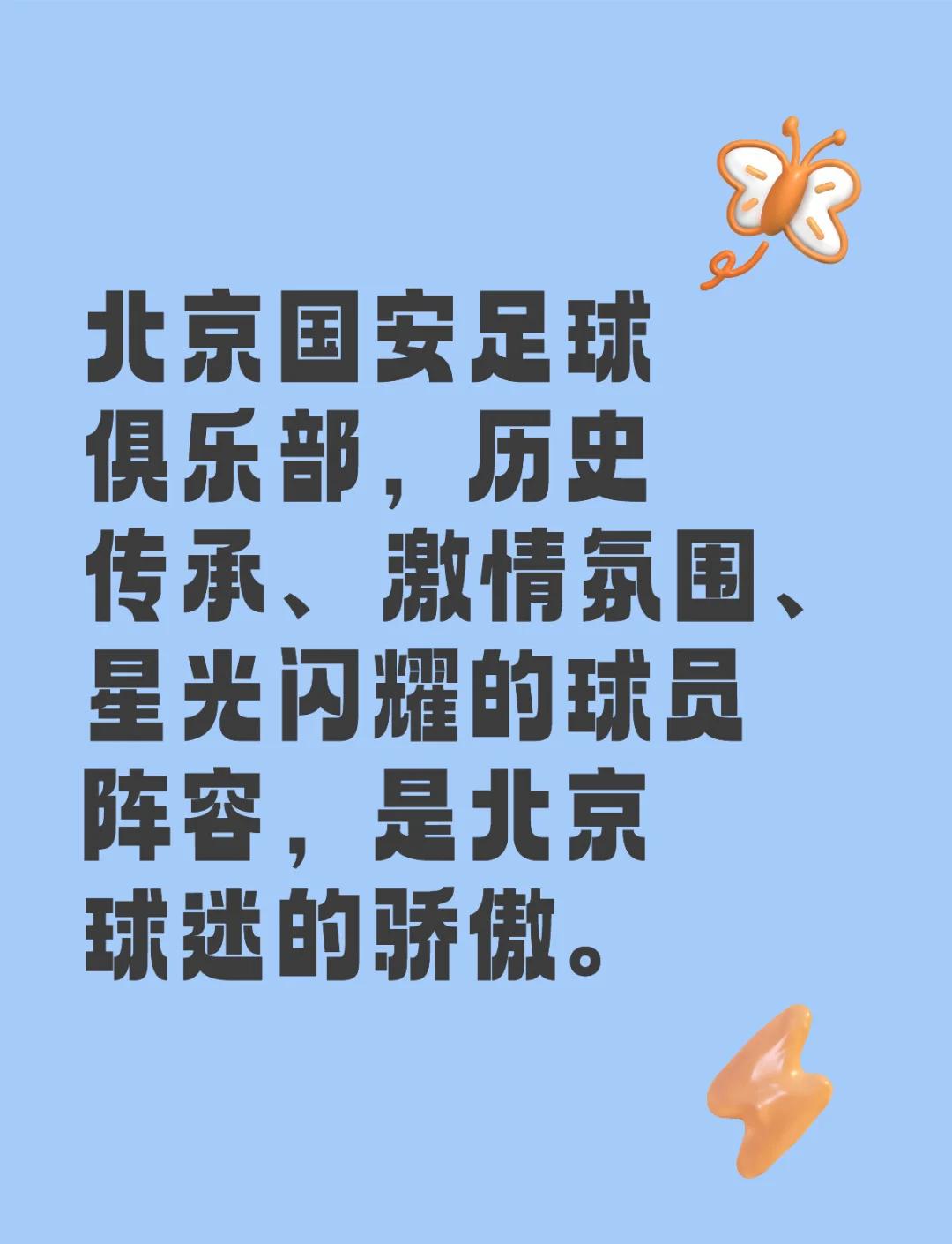 北京国安全面击败河北华夏幸福，优势明显的简单介绍