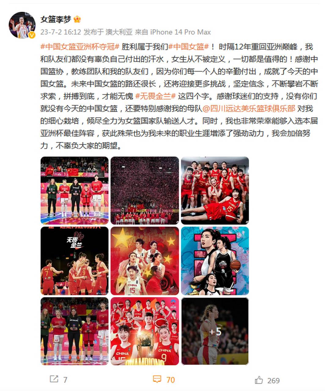 韩国女篮再次击败日本，摘得亚洲杯冠军