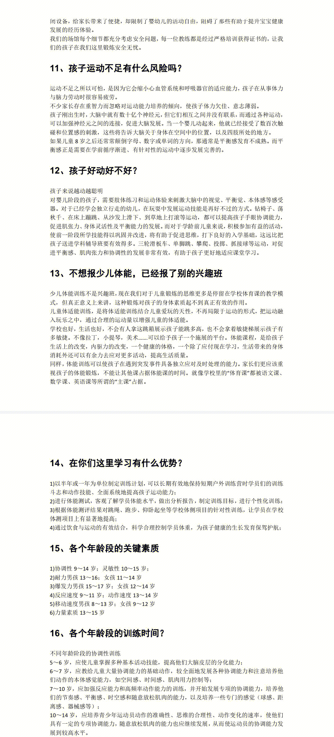 包含体能保障：体能训练对球队表现的重要性的词条
