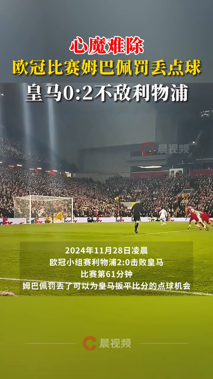 皇家马德里连续两场击败利物浦，看好首回合之战